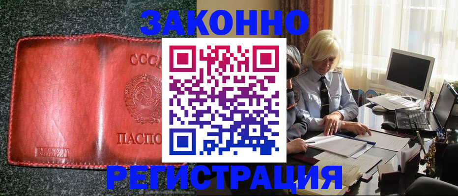 купить прописку в Завитинске