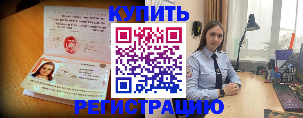прописка гарантия в Завитинске