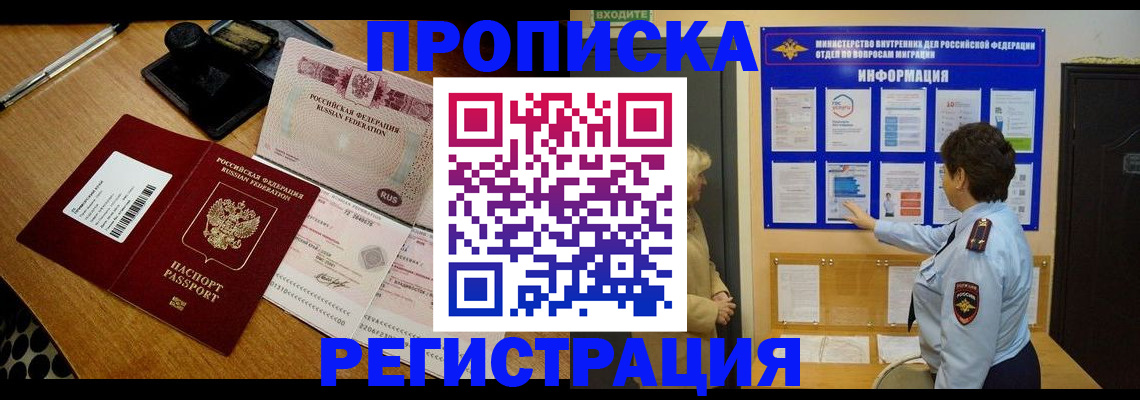 временная регистрация 2025 в Завитинске