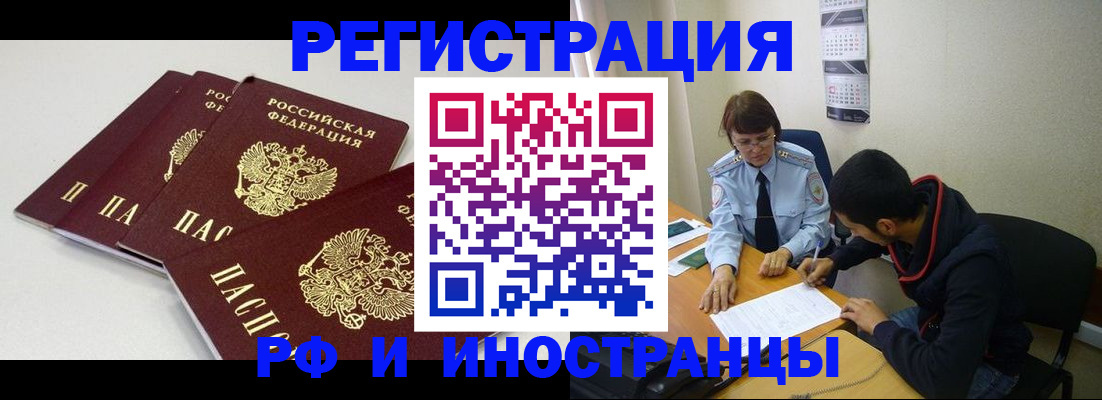 прописка 2025 в Завитинске