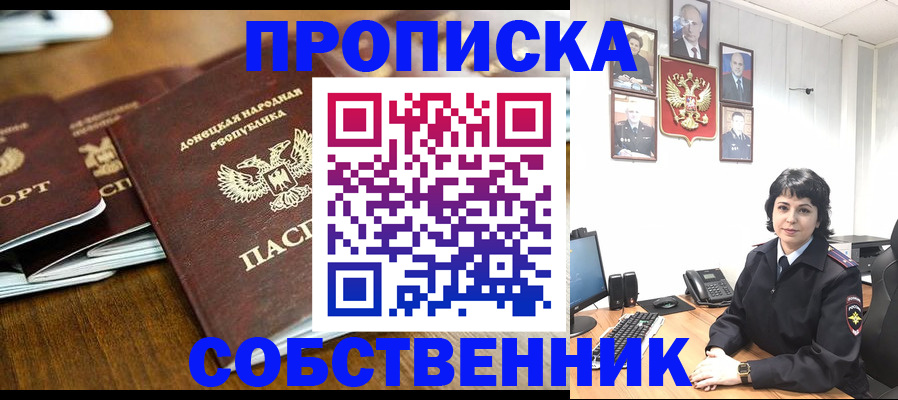 временная регистрация для школы в Завитинске