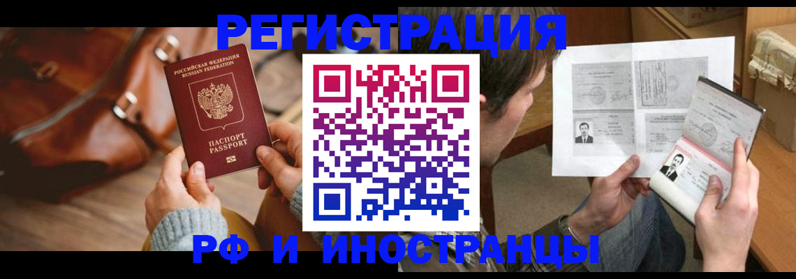 прописка законно в Завитинске